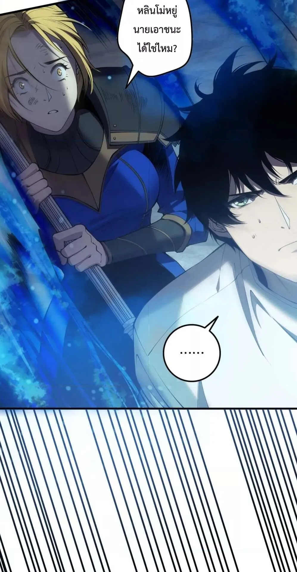 Disastrous Necromancer ตอนที่ 124 หน้า 23
