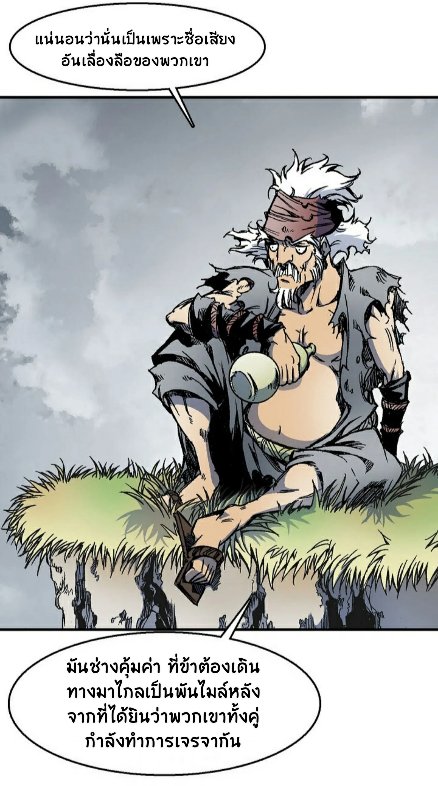 Memoir of the God of War ตอนที่ 1 หน้า 23
