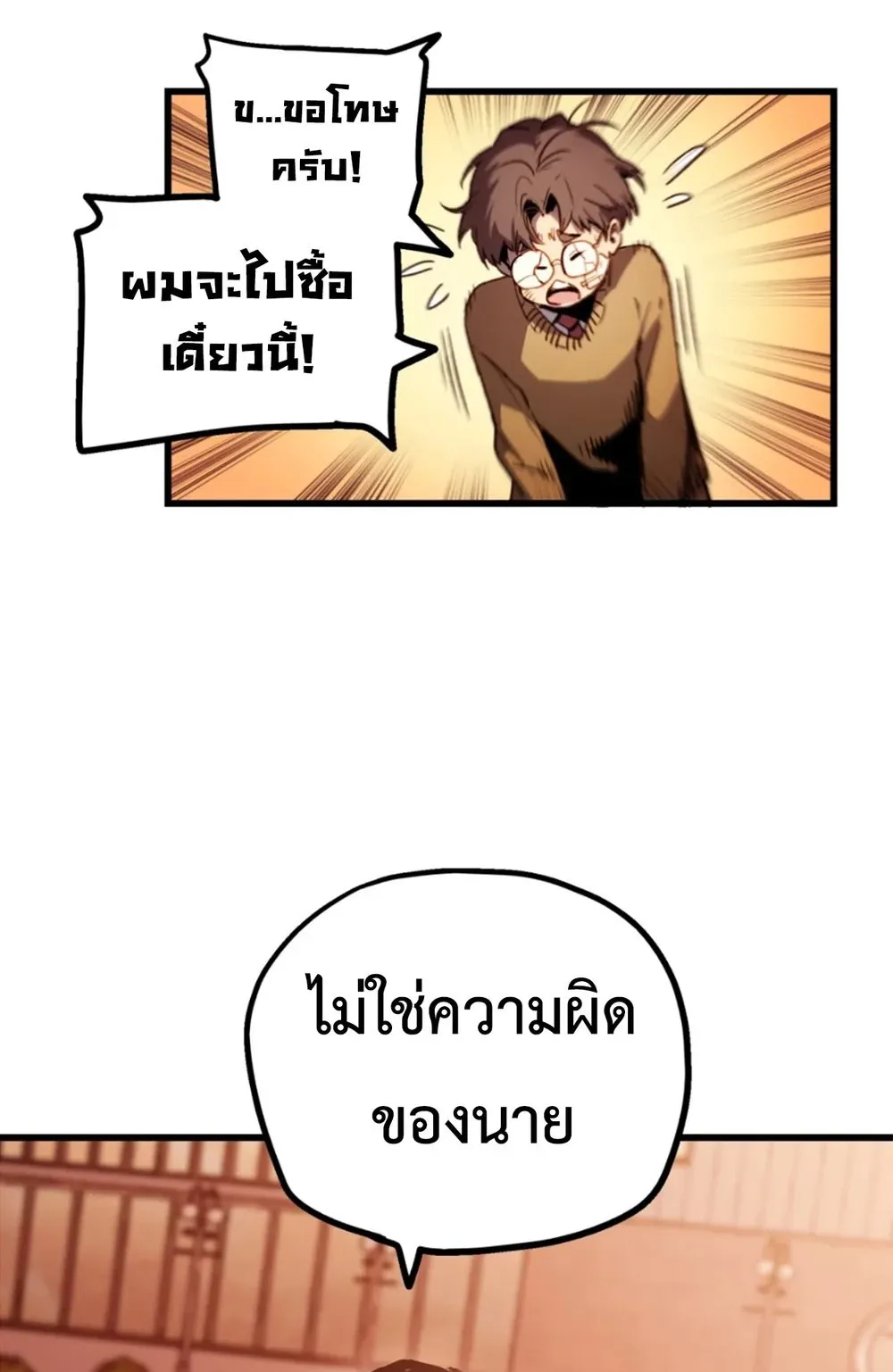 Return of the Devourer ตอนที่ 1 หน้า 121