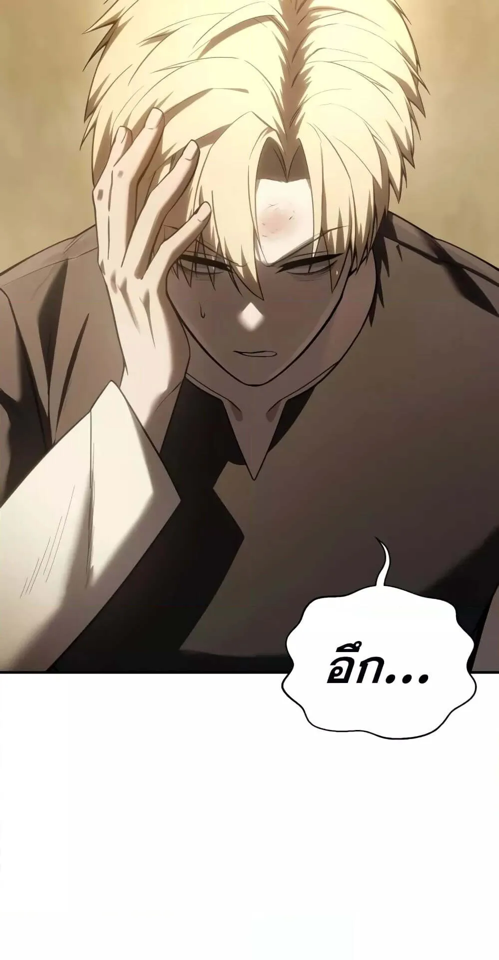 Star-Embracing Swordmaster ตอนที่ 58 หน้า 99