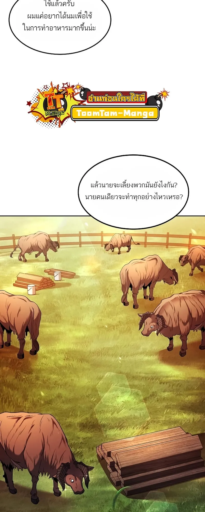 A Wizard’s Restaurant ตอนที่ 11 หน้า 43