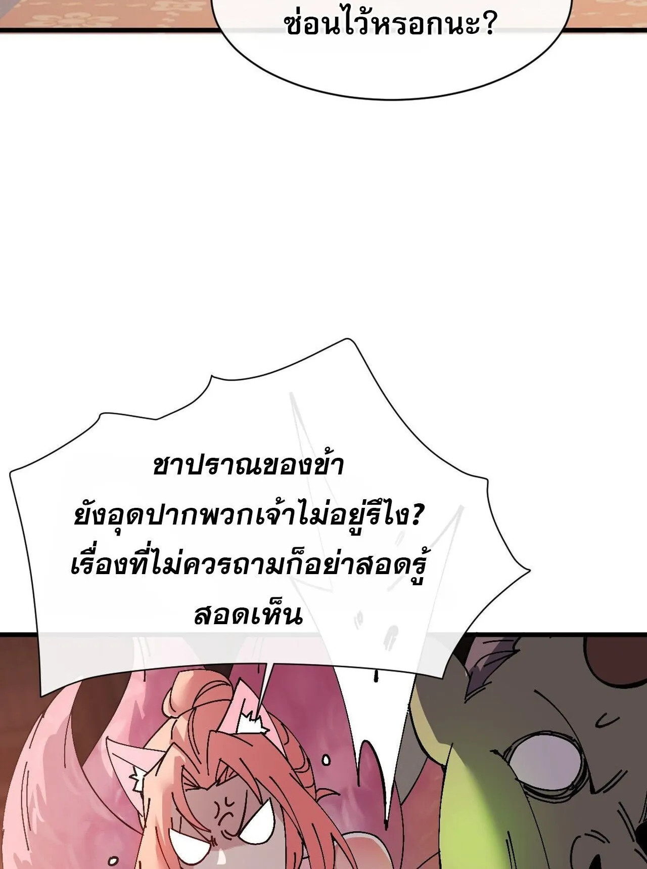 Devious Son of Heaven ตอนที่ 203 หน้า 22