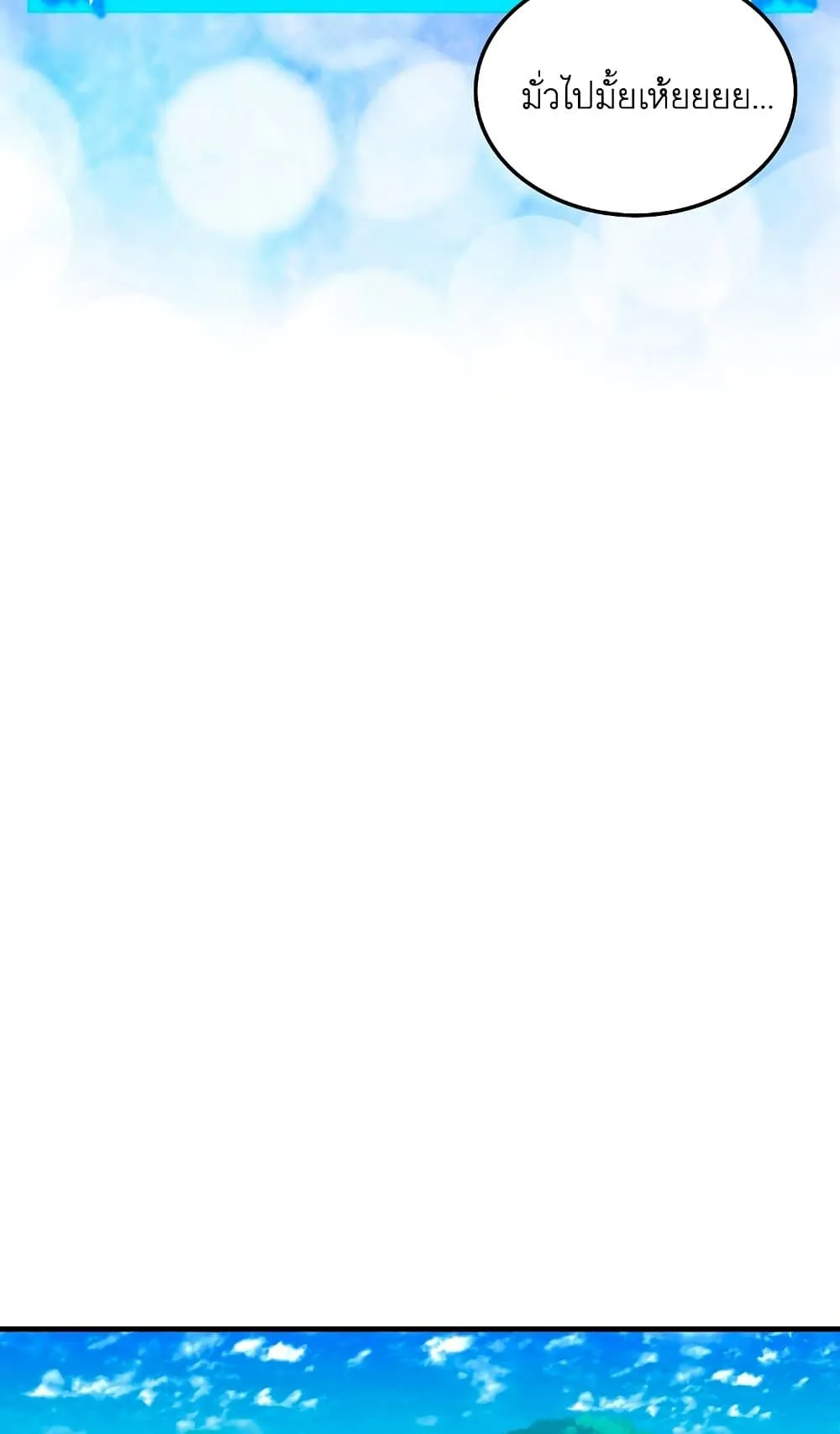 Sleeping Ranker ตอนที่ 5 หน้า 46