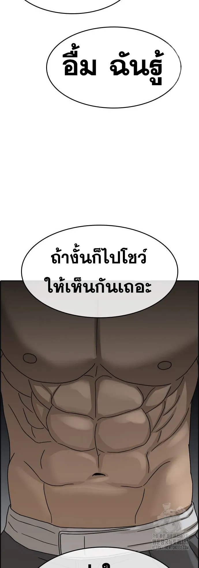 Loser Life 2 ตอนที่ 18 หน้า 72