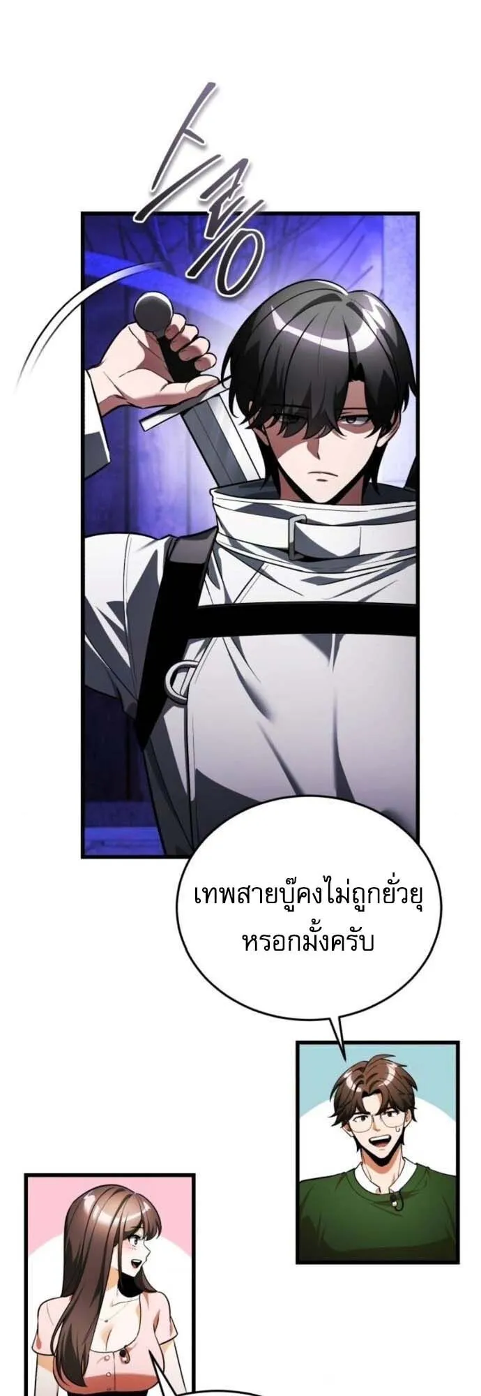 Echoes of the Reverse Planet ตอนที่ 8 หน้า 81