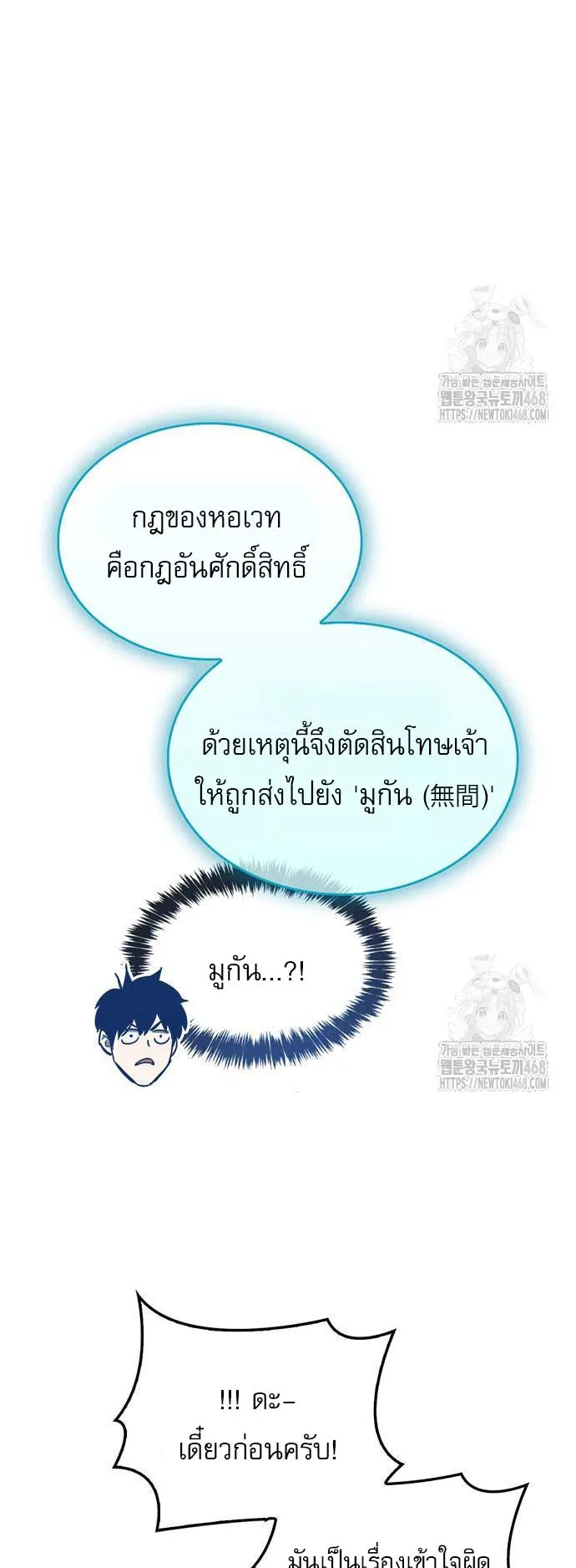 The Player Hides His Past ตอนที่ 63 หน้า 51