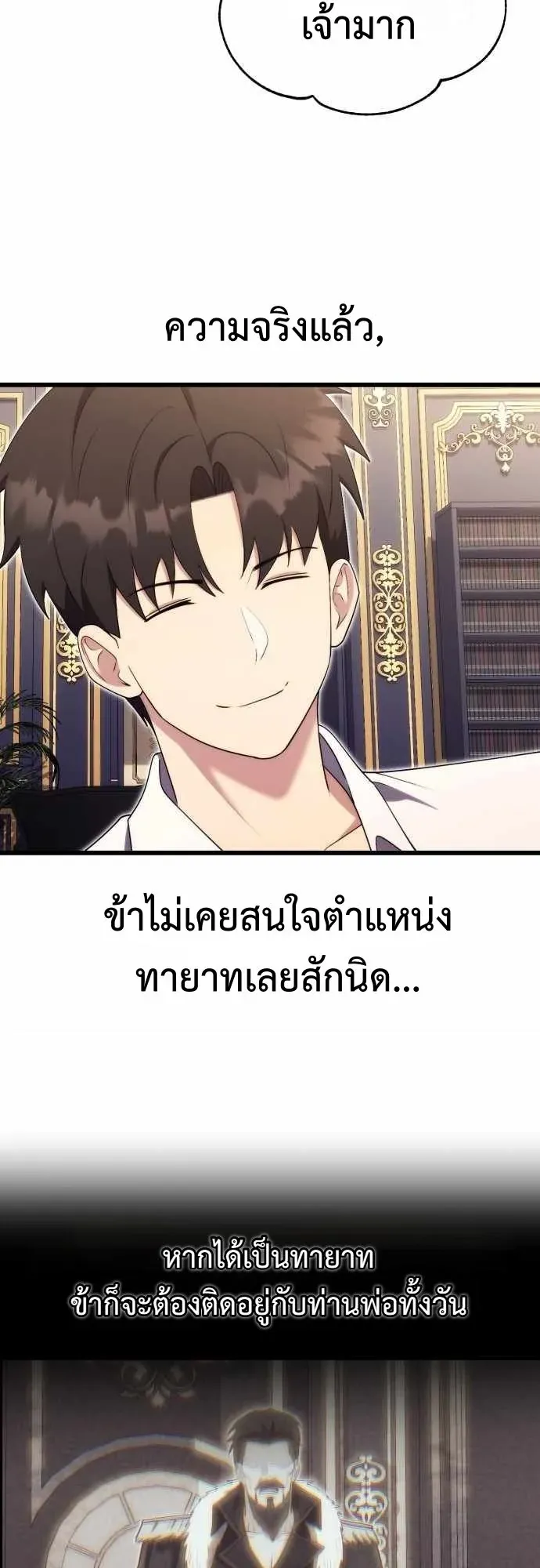 The Eldest Son of the Marquis House is a Martial Artist ตอนที่ 11 หน้า 11