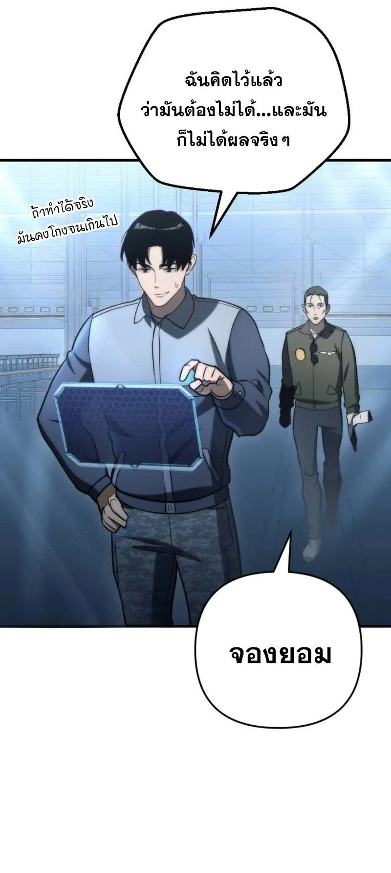 Hiding the logistics center in Apocalypse ตอนที่ 10 หน้า 22