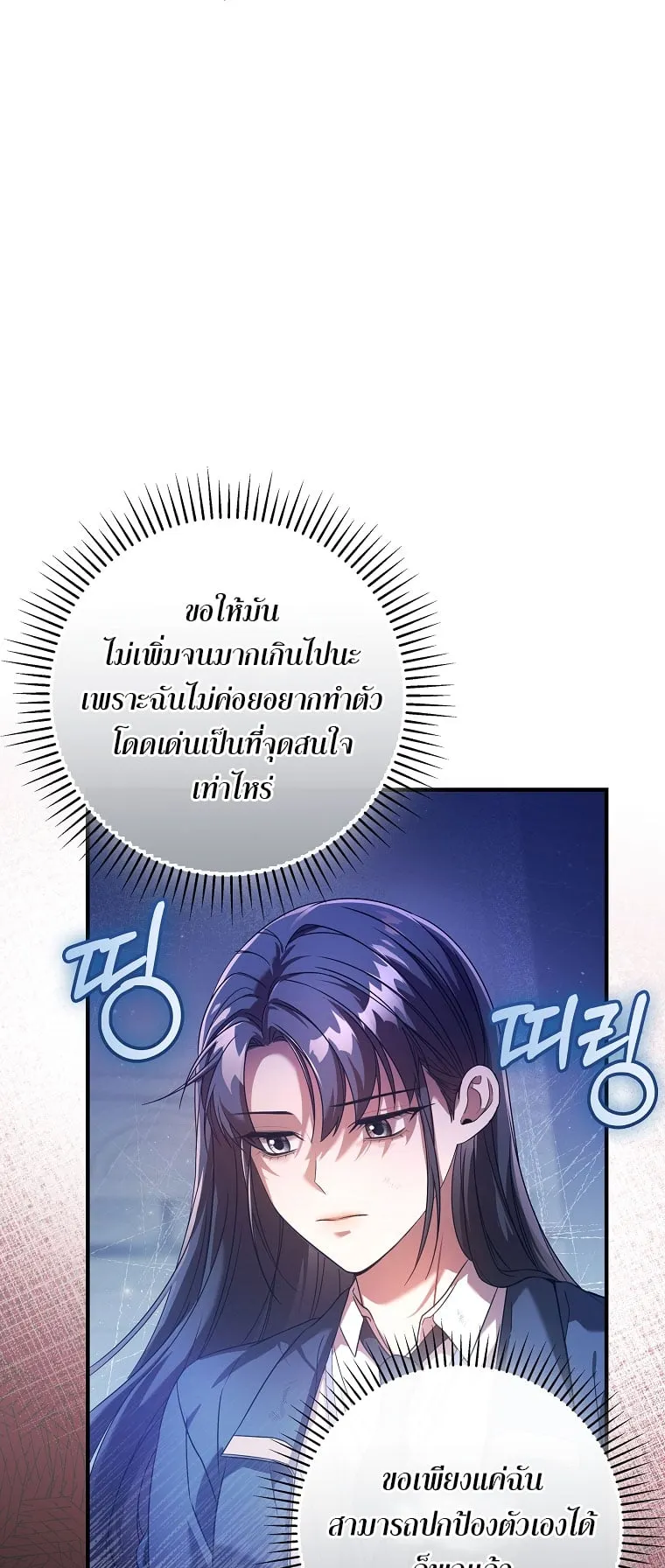Civil Servant Hunter’s S-Class Resignation Log ตอนที่ 3 หน้า 72