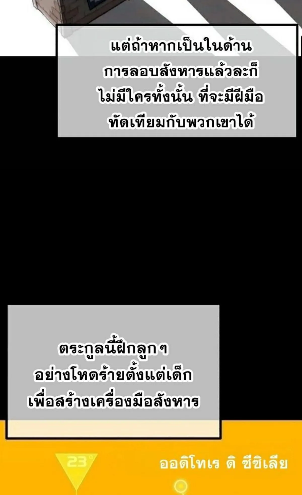 I Took Over The Academy With a Single Sashimi Knife ตอนที่ 11 หน้า 112
