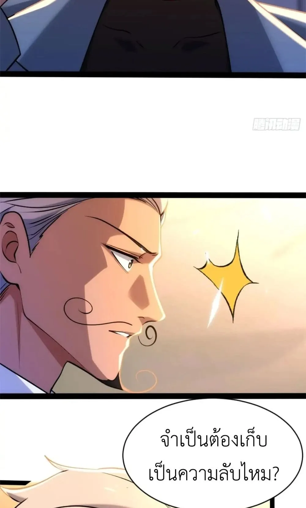 Spirit Realm Walker ตอนที่ 24 หน้า 76