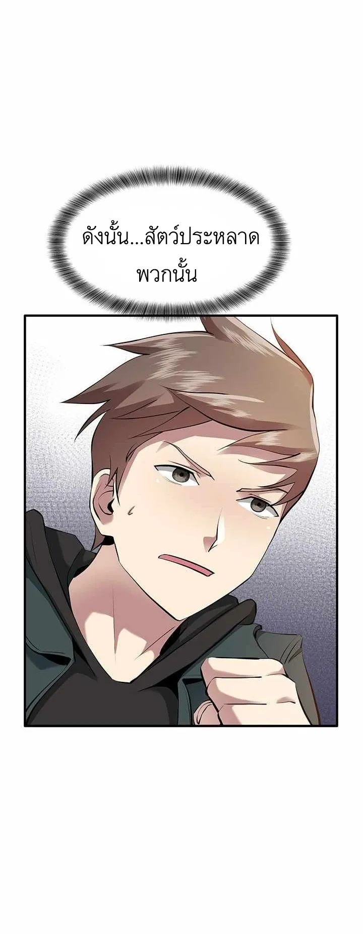 SSS-Rank Artist Summoner ตอนที่ 2 หน้า 40