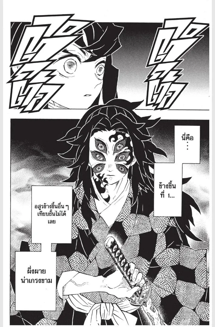 Kimetsu no yaiba ตอนที่ 161 หน้า 90