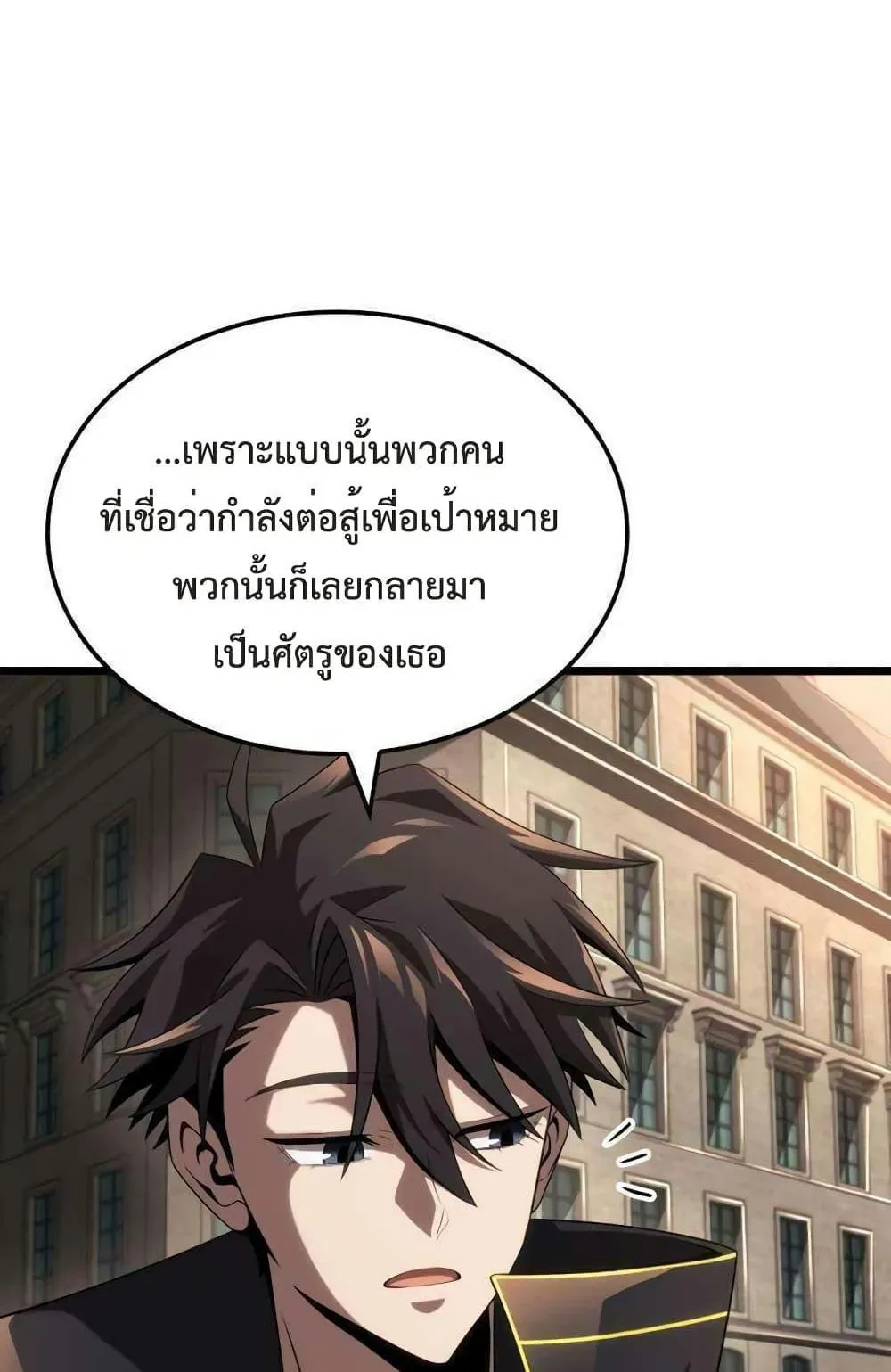 Insanely-Talented Player ตอนที่ 21 หน้า 7