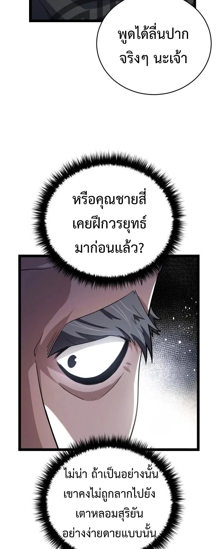 Reincarnation of the Martial God ตอนที่ 9 หน้า 21