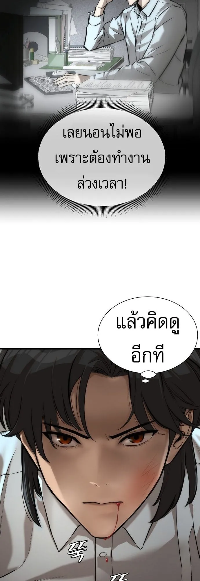 A Regressor’s Tale of Cultivation ตอนที่ 1 หน้า 63