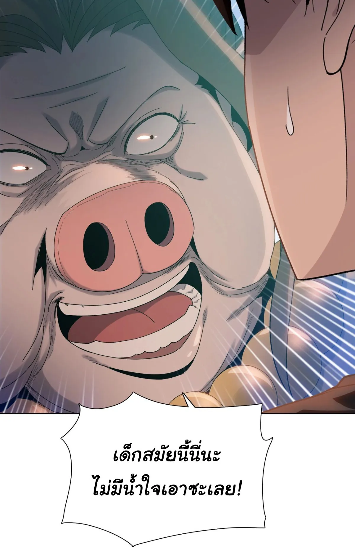 Pig Slayer ตอนที่ 3 หน้า 34
