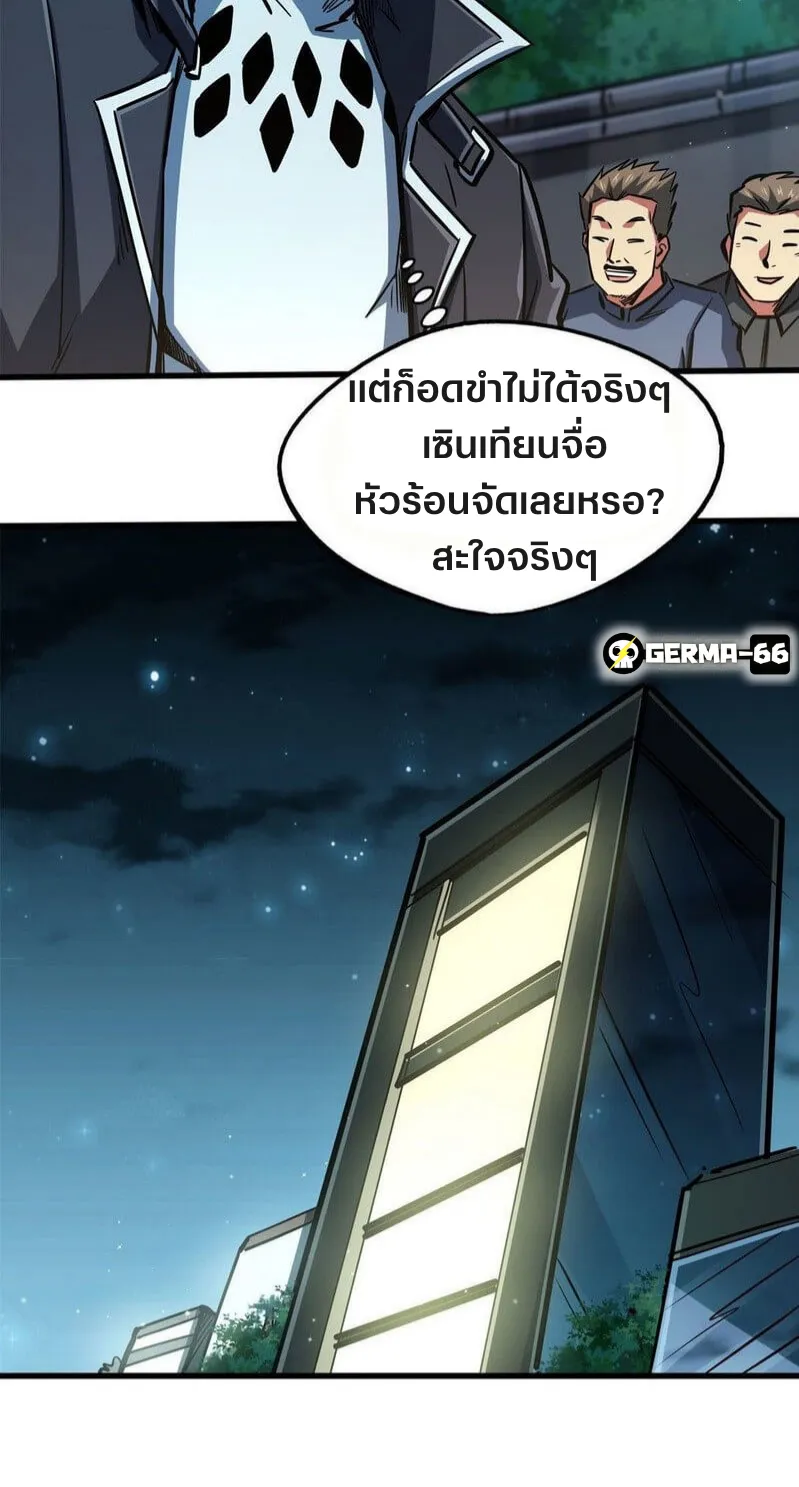 Super Gene ตอนที่ 6 หน้า 47