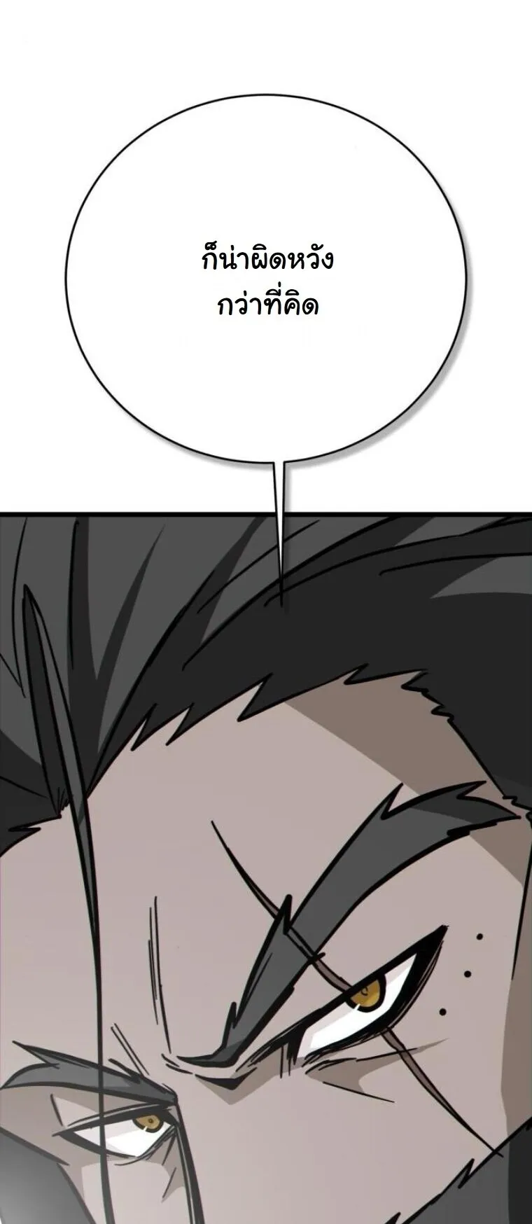 Initializing the Sect System ตอนที่ 19 หน้า 85
