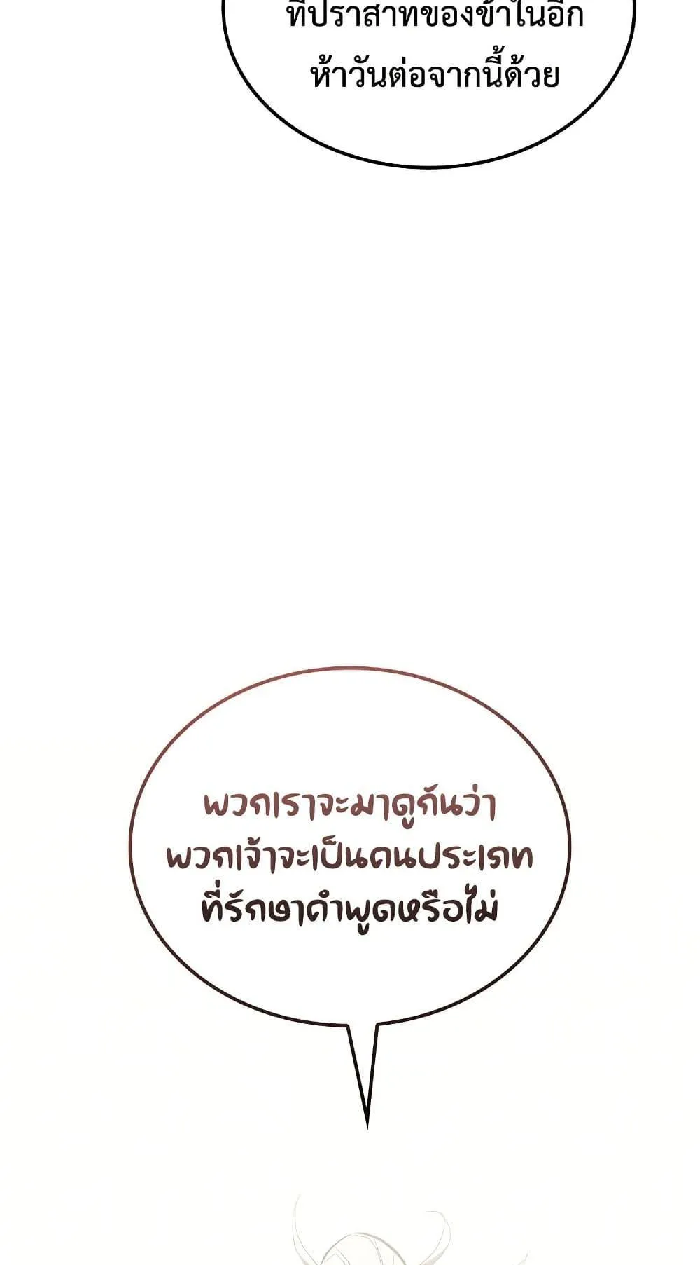 Ice Lord ตอนที่ 16 หน้า 31