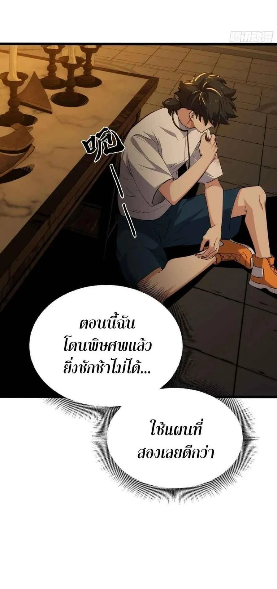 Spirit Realm Walker ตอนที่ 18 หน้า 8