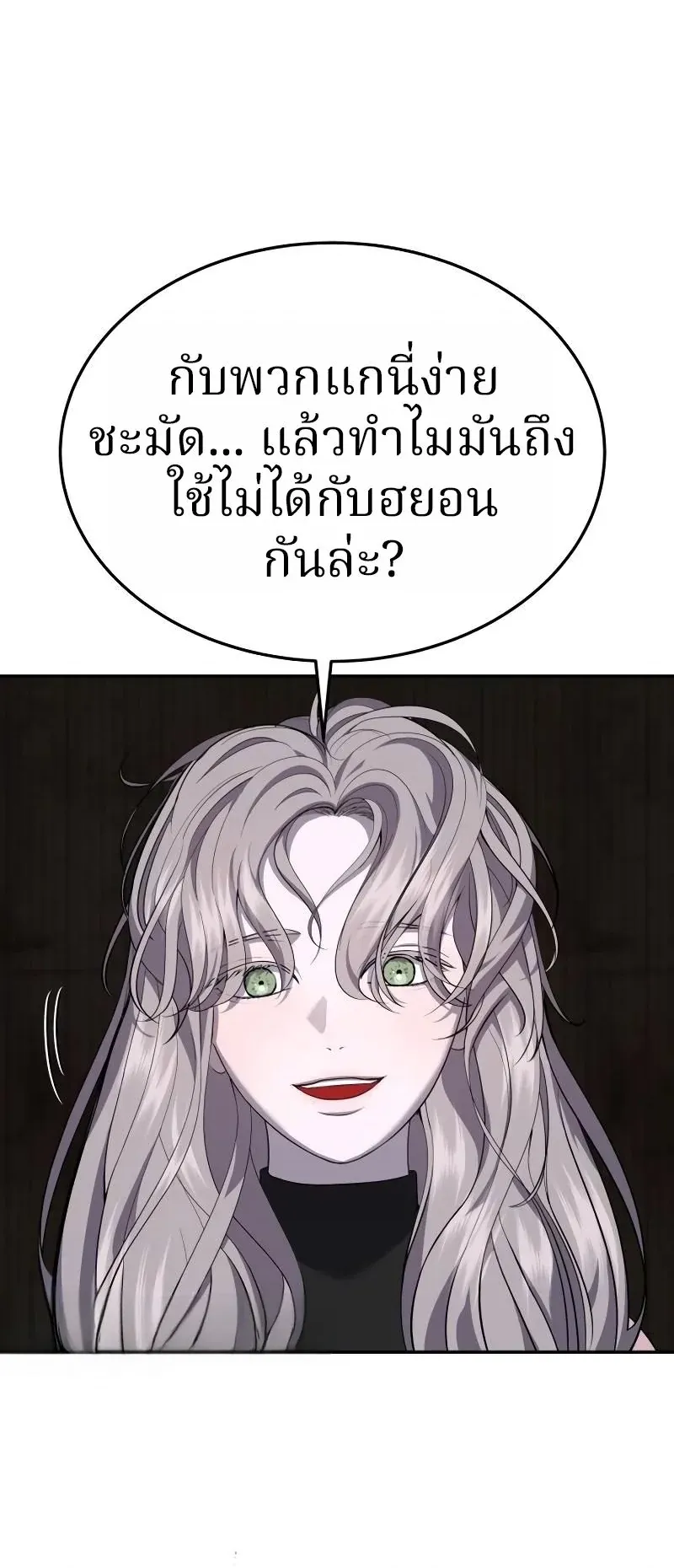 Why You Shouldn’t Enter a Haunted House ตอนที่ 17 หน้า 24