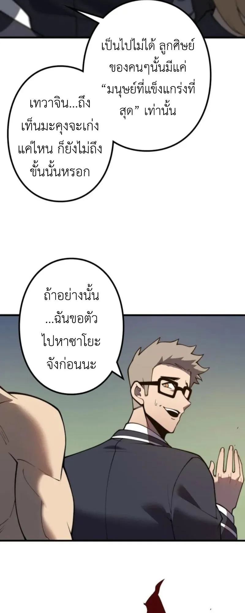 Absolute Domination at Level 0 Using My Analysis Skill ตอนที่ 2 หน้า 54