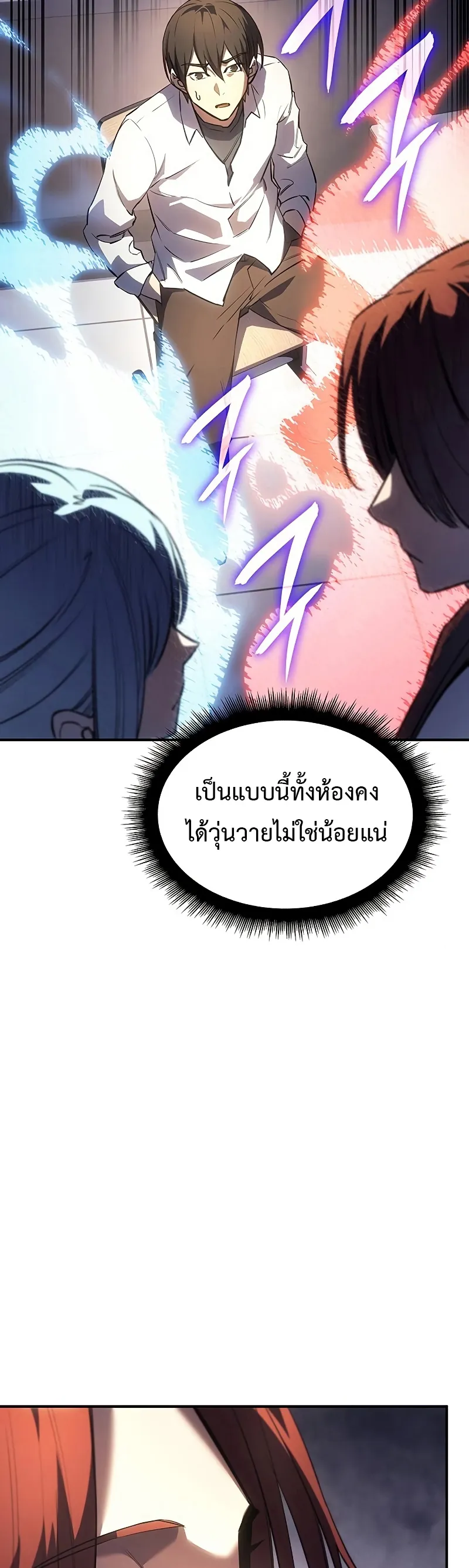 Regressing with the King Is Power ตอนที่ 8 หน้า 49