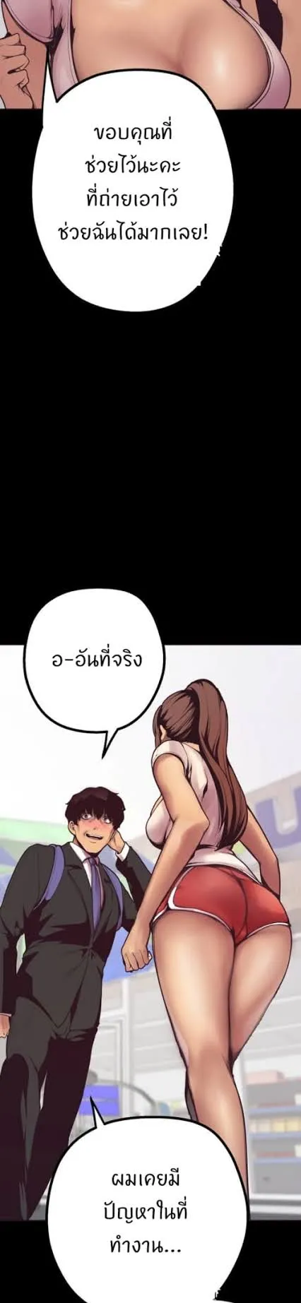 A Wonderful New World ตอนที่ 2 หน้า 68