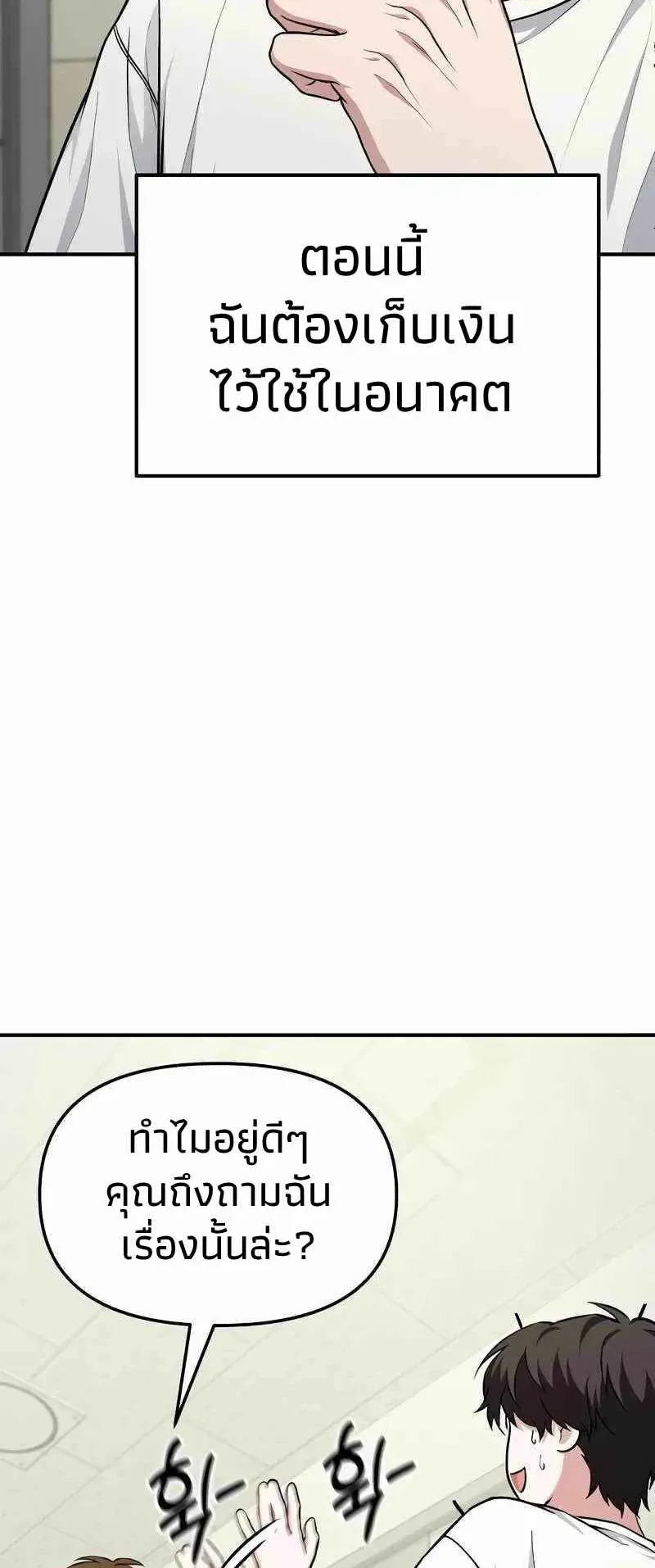 Absolute Person in Every Corner ตอนที่ 5 หน้า 67