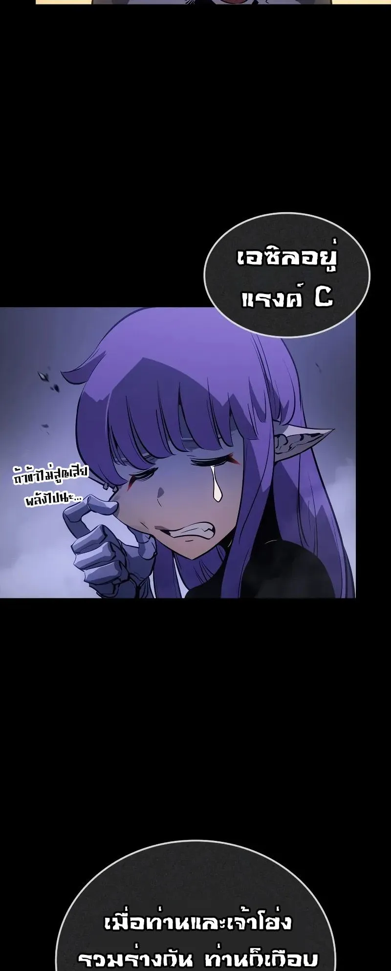 Solo Leveling: Ragnarok ตอนที่ 21 หน้า 42