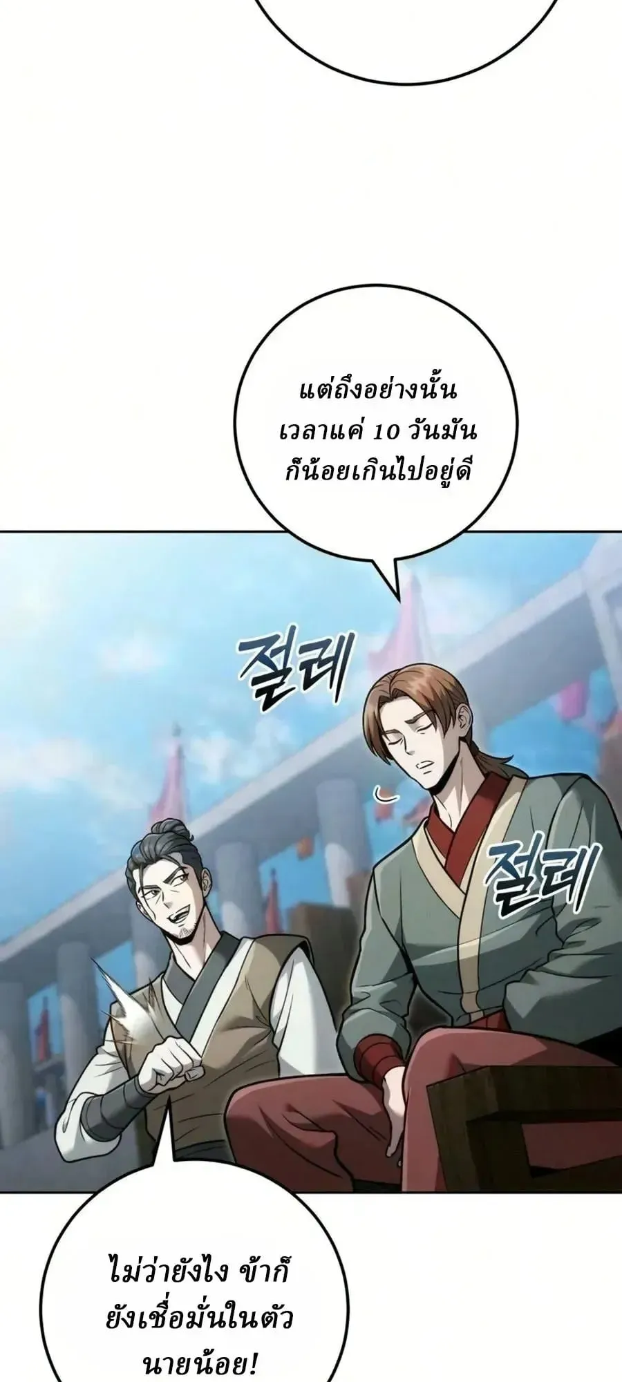 Sichuan’s Supreme King ตอนที่ 26 หน้า 6