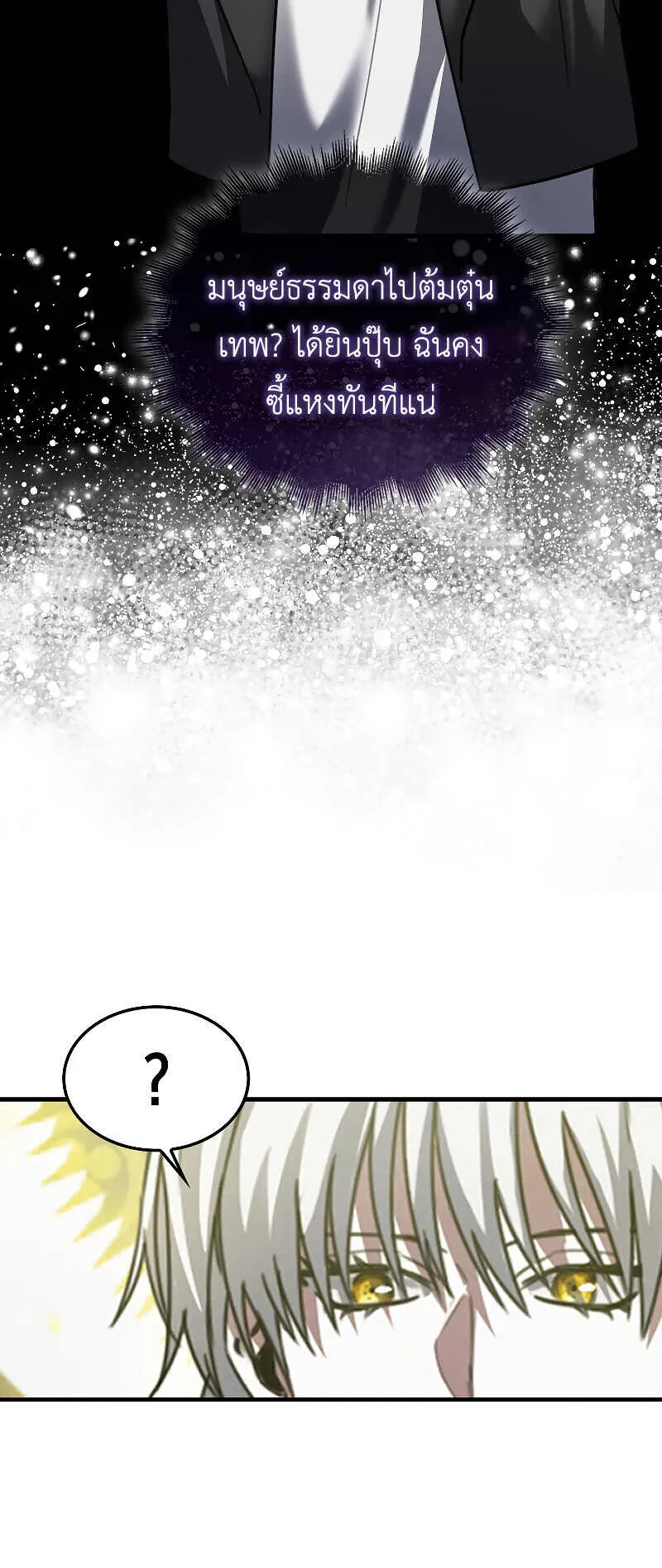 I Am Not a Regressor ตอนที่ 3 หน้า 64
