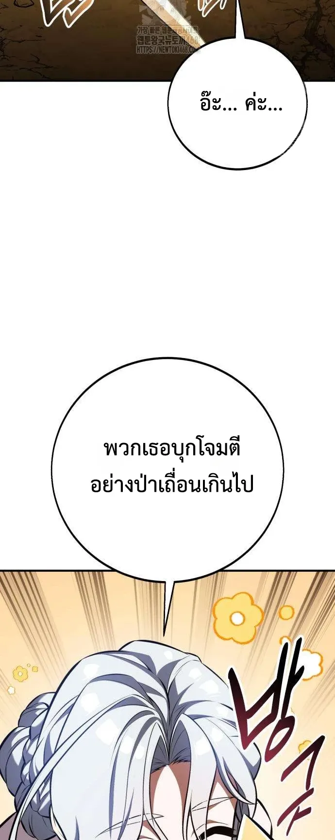 I Killed an Academy Player ตอนที่ 84 หน้า 64