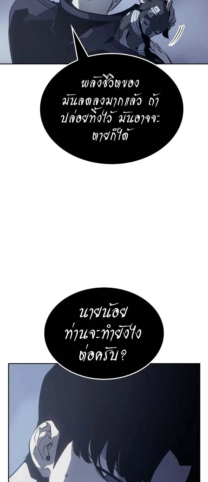 Solo Leveling: Ragnarok ตอนที่ 11 หน้า 51