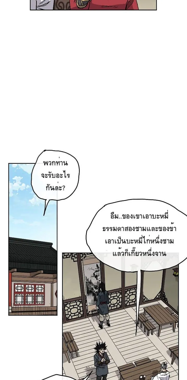 The Undefeatable Swordsman ตอนที่ 3 หน้า 19