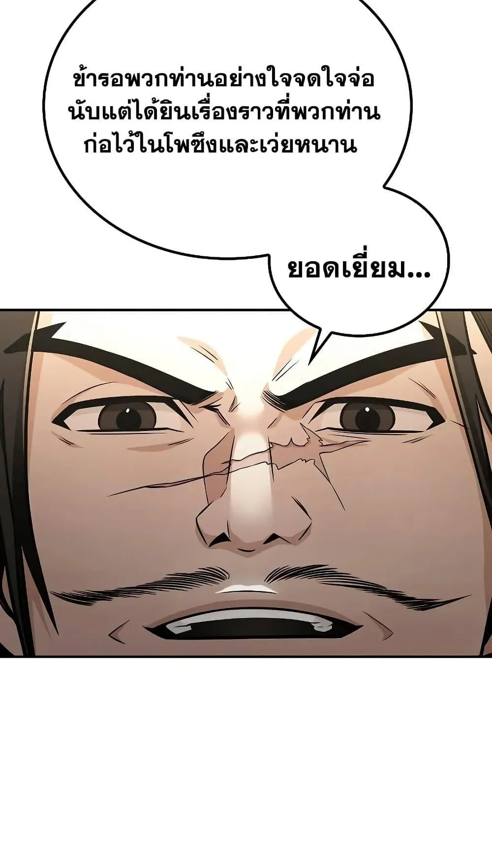 Mount Hua Sect’s Genius Phantom Swordsman ตอนที่ 25 หน้า 53