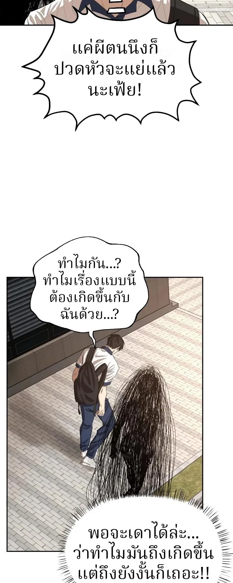 Why You Shouldn’t Enter a Haunted House ตอนที่ 6 หน้า 4