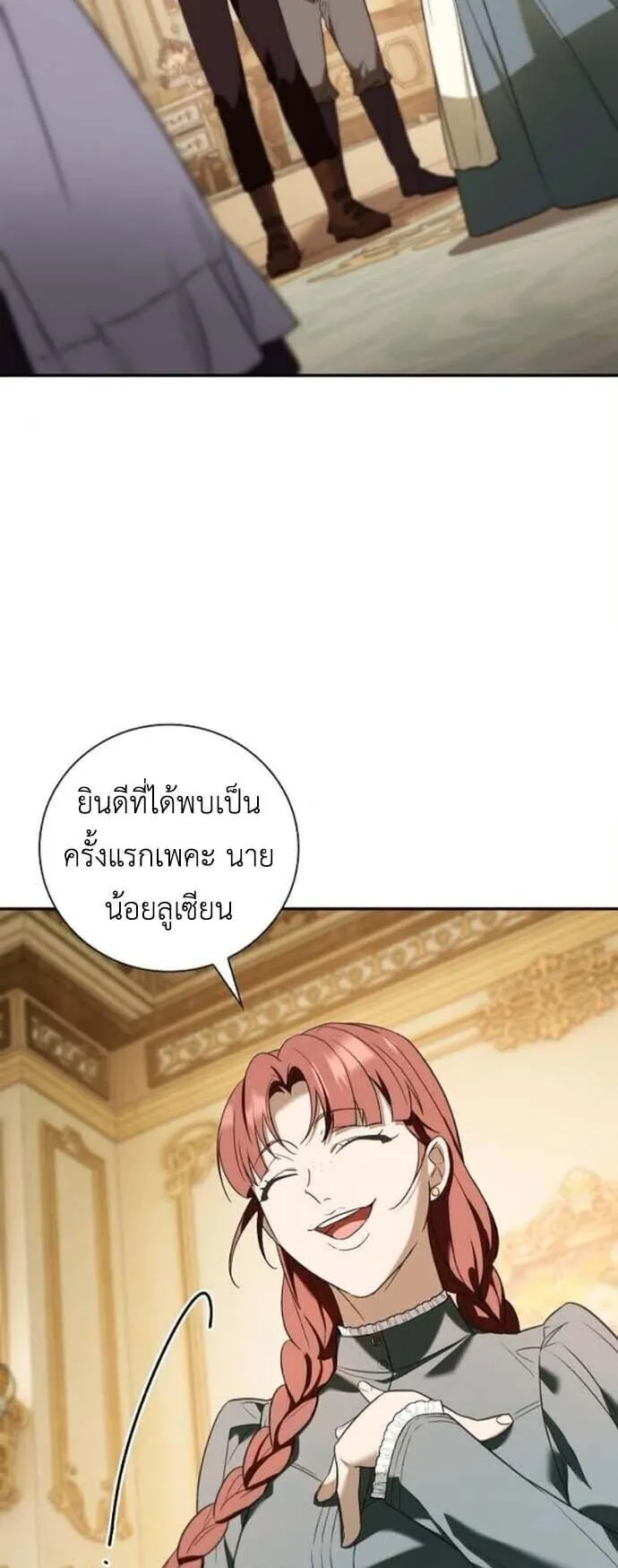 I Was Reincarnated as the Third Son of a Duke ตอนที่ 8 หน้า 32