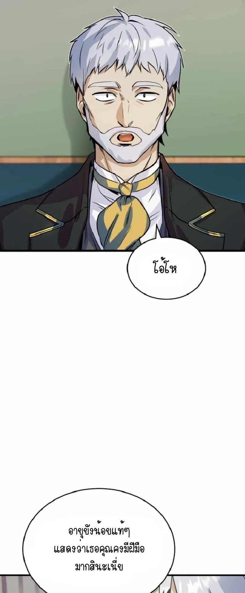 The Academy’s Undercover Professor ตอนที่ 1 หน้า 47