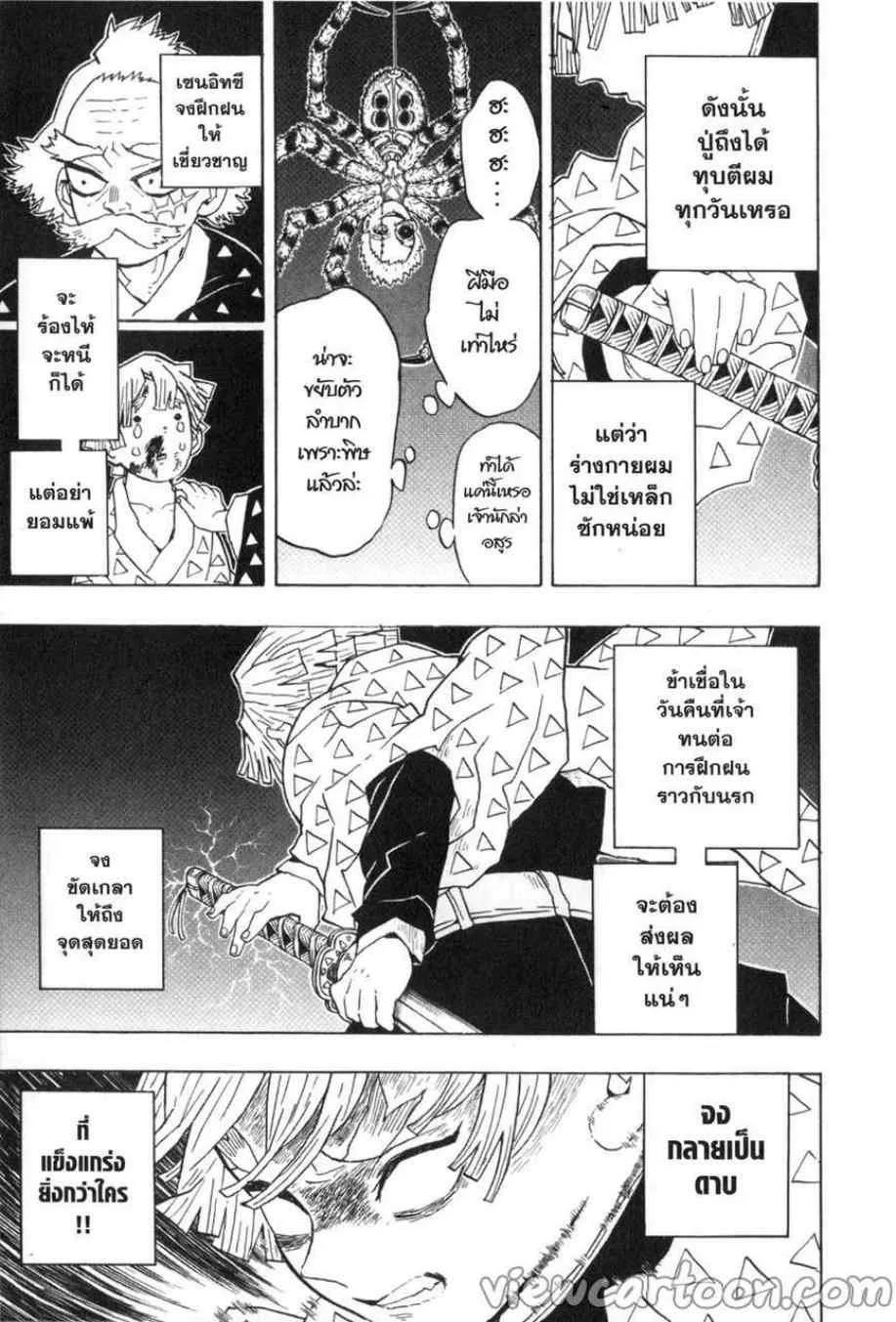 Kimetsu no yaiba ตอนที่ 33 หน้า 19