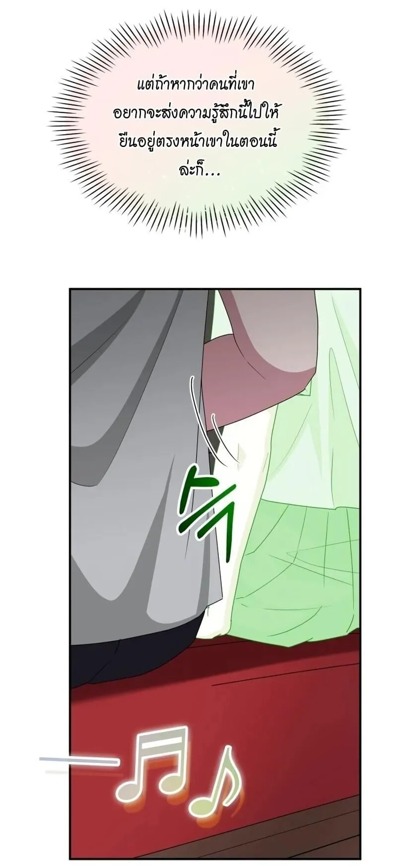I Was Immediately Mistaken for a Monster Genius Actor ตอนที่ 95 หน้า 14