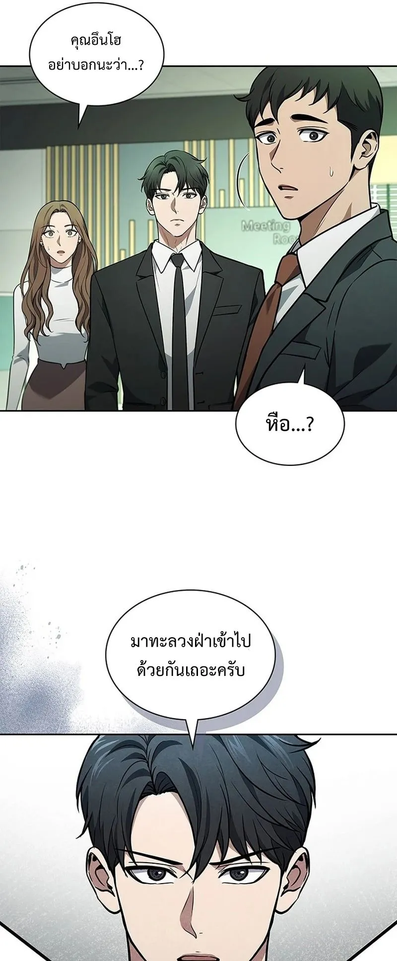 How to Survive Restructuring ตอนที่ 3 หน้า 75
