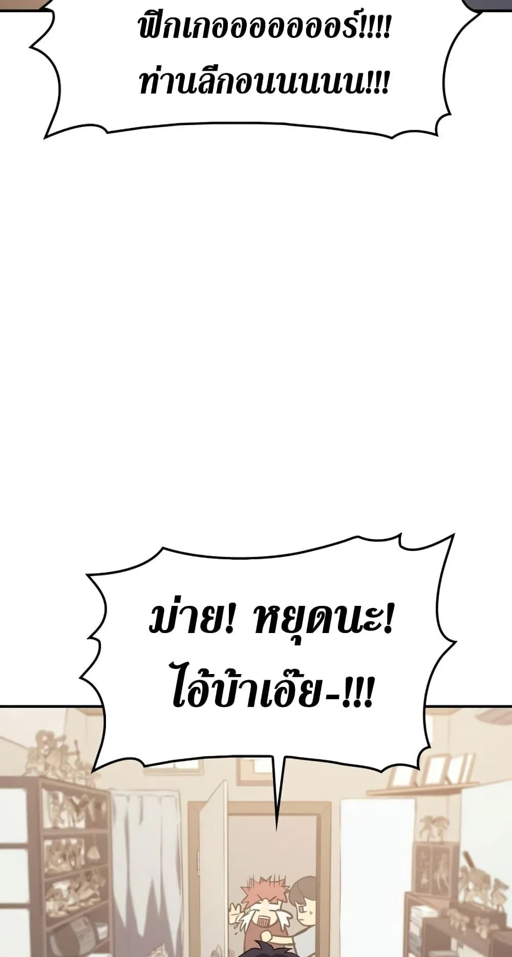 The Return of the Disaster-Class Hero ตอนที่ 6 หน้า 46