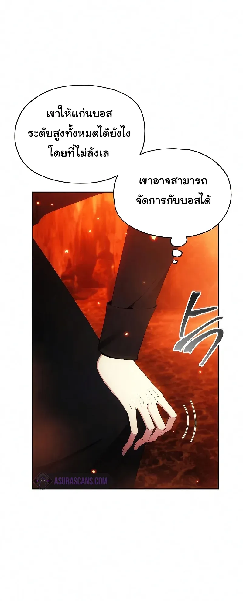 How To Live As a Villain ตอนที่ 49 หน้า 46