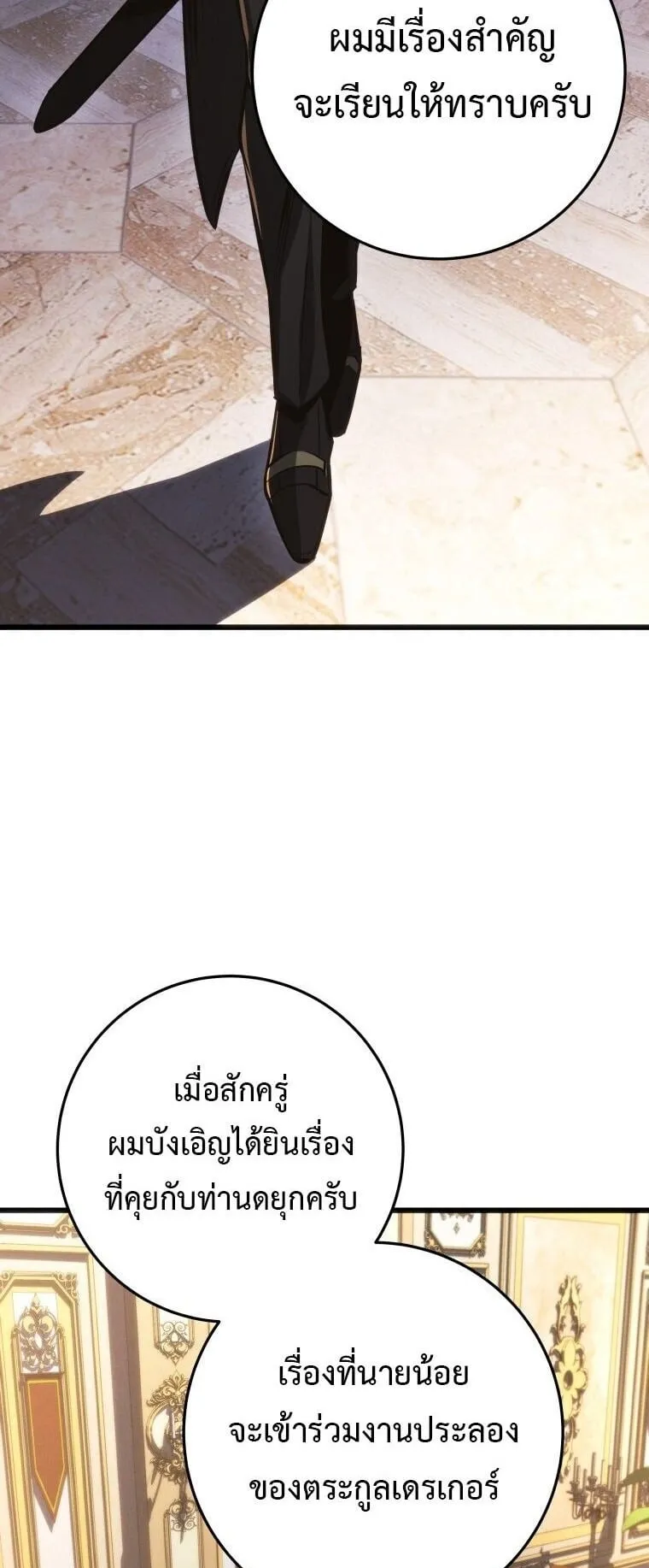 A Dragonslayer’s Peerless Regression ตอนที่ 76 หน้า 57