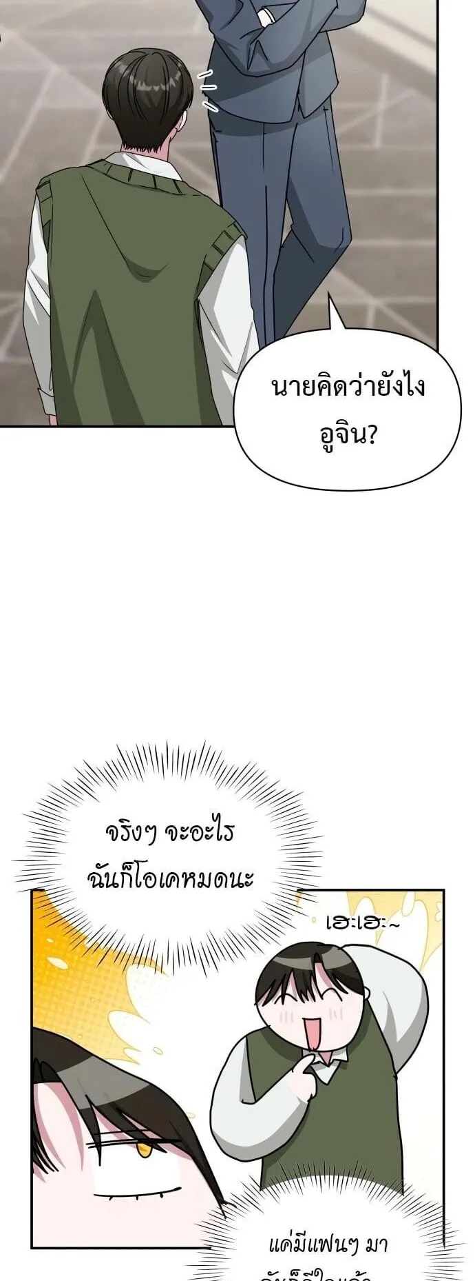 I Was Immediately Mistaken for a Monster Genius Actor ตอนที่ 84 หน้า 38