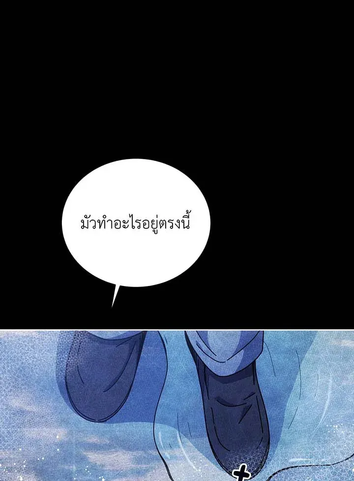 Necromancer Academy’s Genius Summoner Chapter 124 หน้า 86