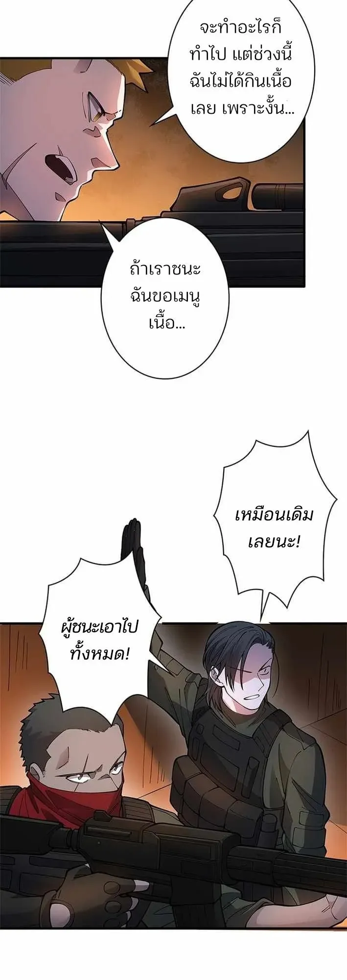 The Chosen SSS-Rank ตอนที่ 33 หน้า 23