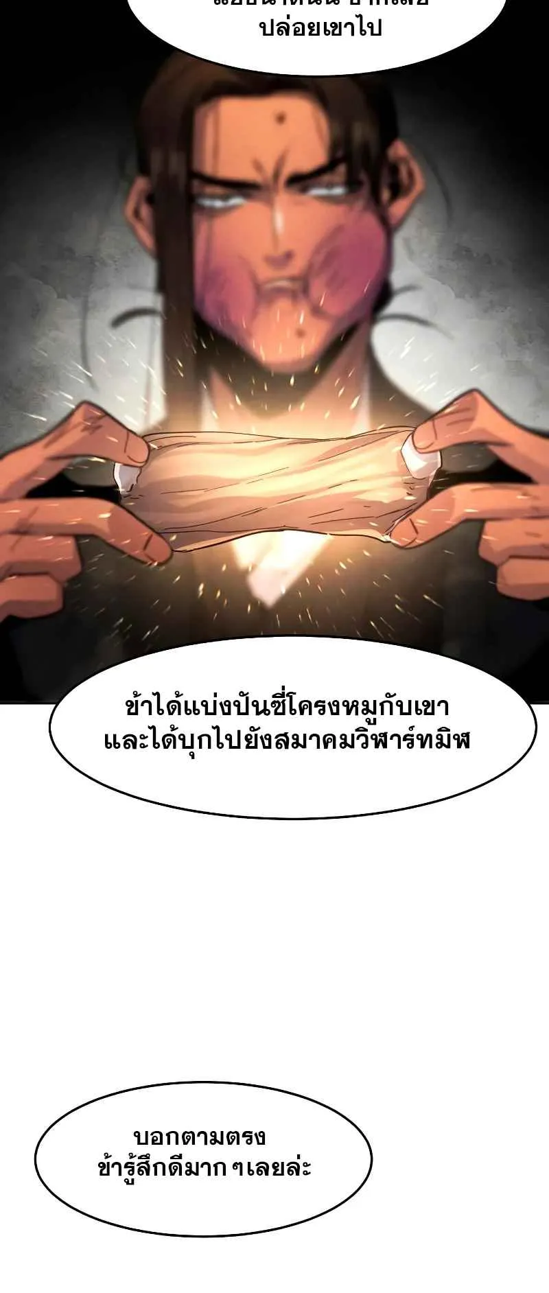 Return of the Mad Demon ตอนที่ 37 หน้า 71